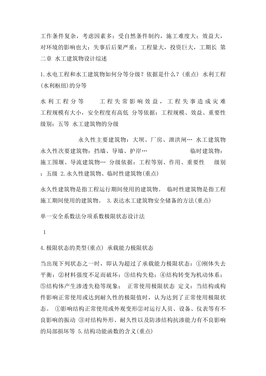 水工建筑物考试复习资料.docx_第2页