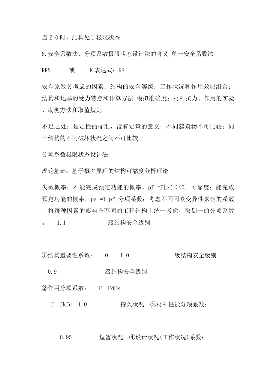 水工建筑物考试复习资料.docx_第3页