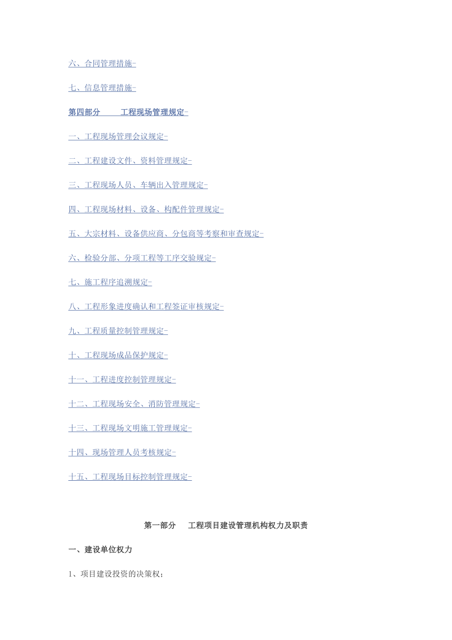 工程项目建设管理细则word格式.doc_第2页