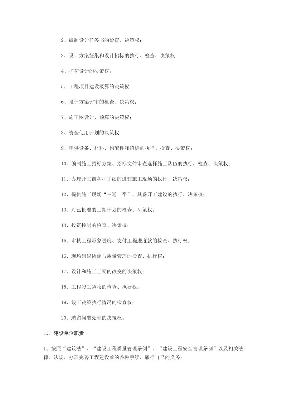 工程项目建设管理细则word格式.doc_第3页