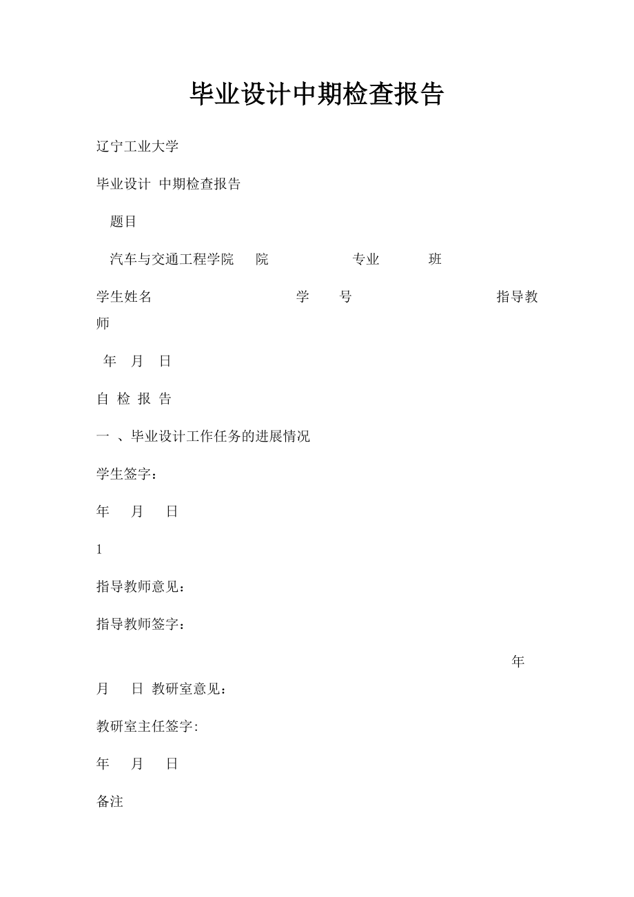 毕业设计中期检查报告.docx_第1页