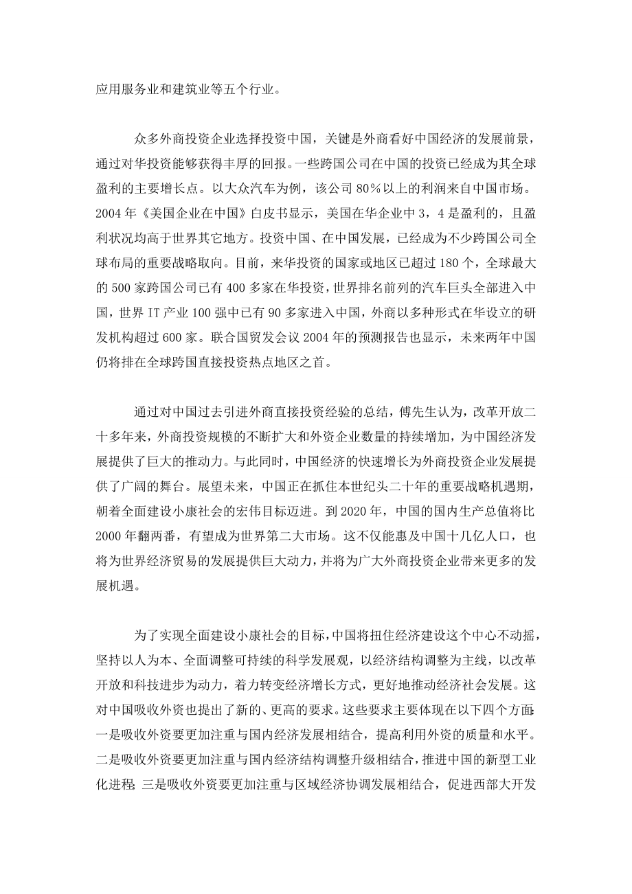 引进外资与中国企业和产业的发展.doc_第2页