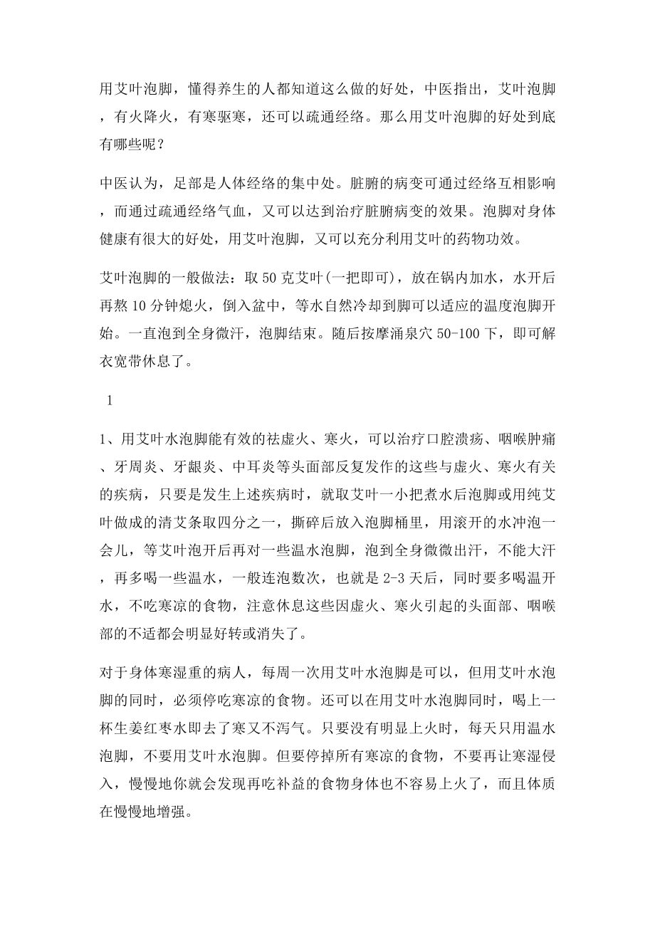 清热去火最有效的两个泡脚方.docx_第2页