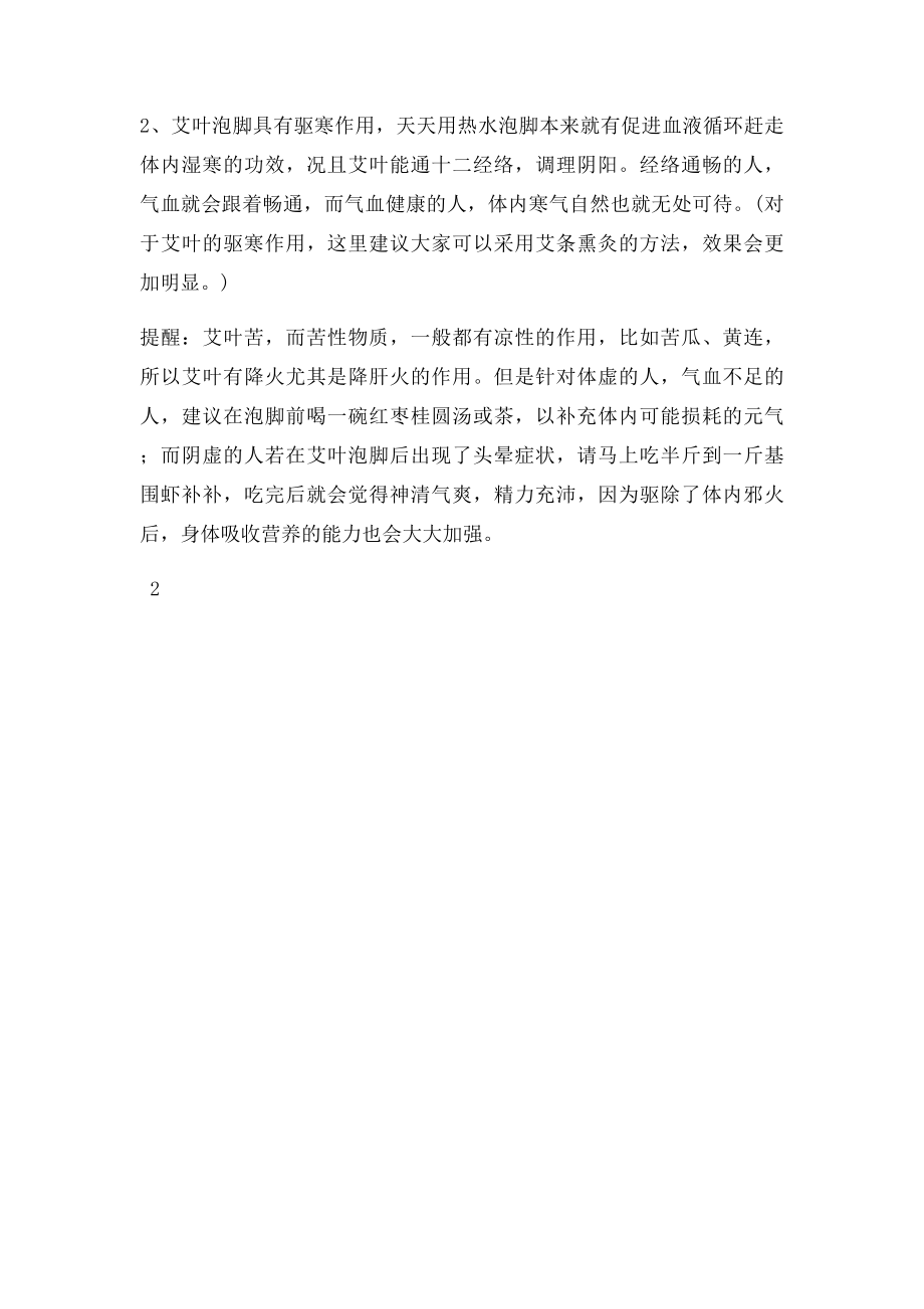 清热去火最有效的两个泡脚方.docx_第3页