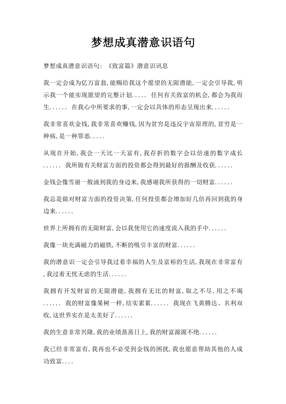 梦想成真潜意识语句.docx_第1页