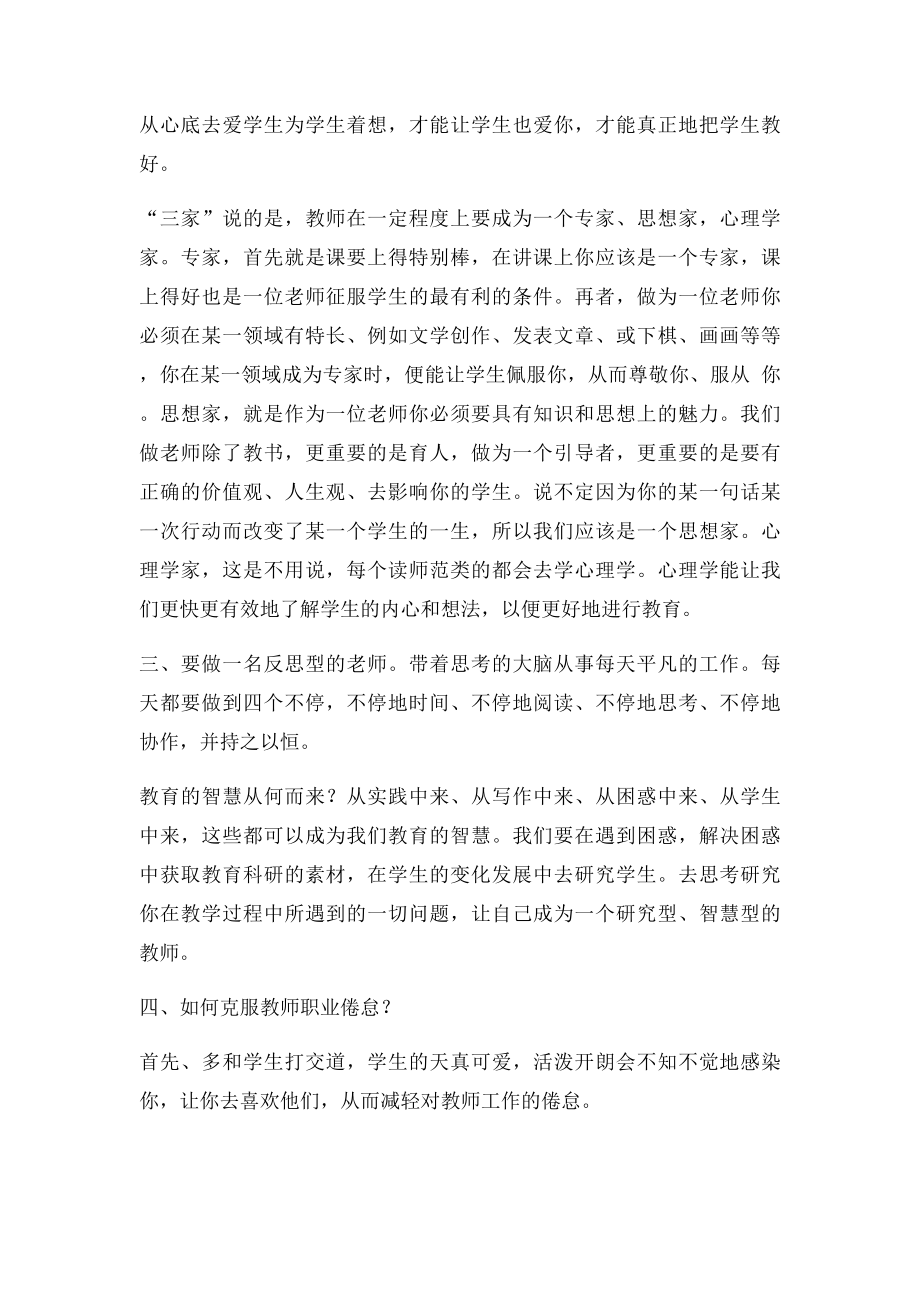 李镇西《以心灵赢得心灵》心得体会.docx_第3页