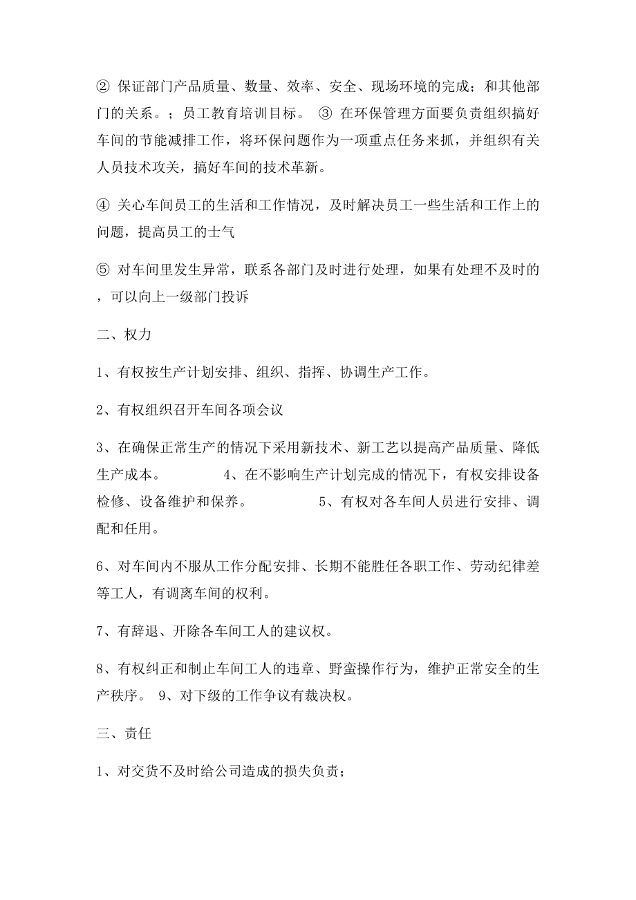 机加车间主任工作职责.docx_第2页