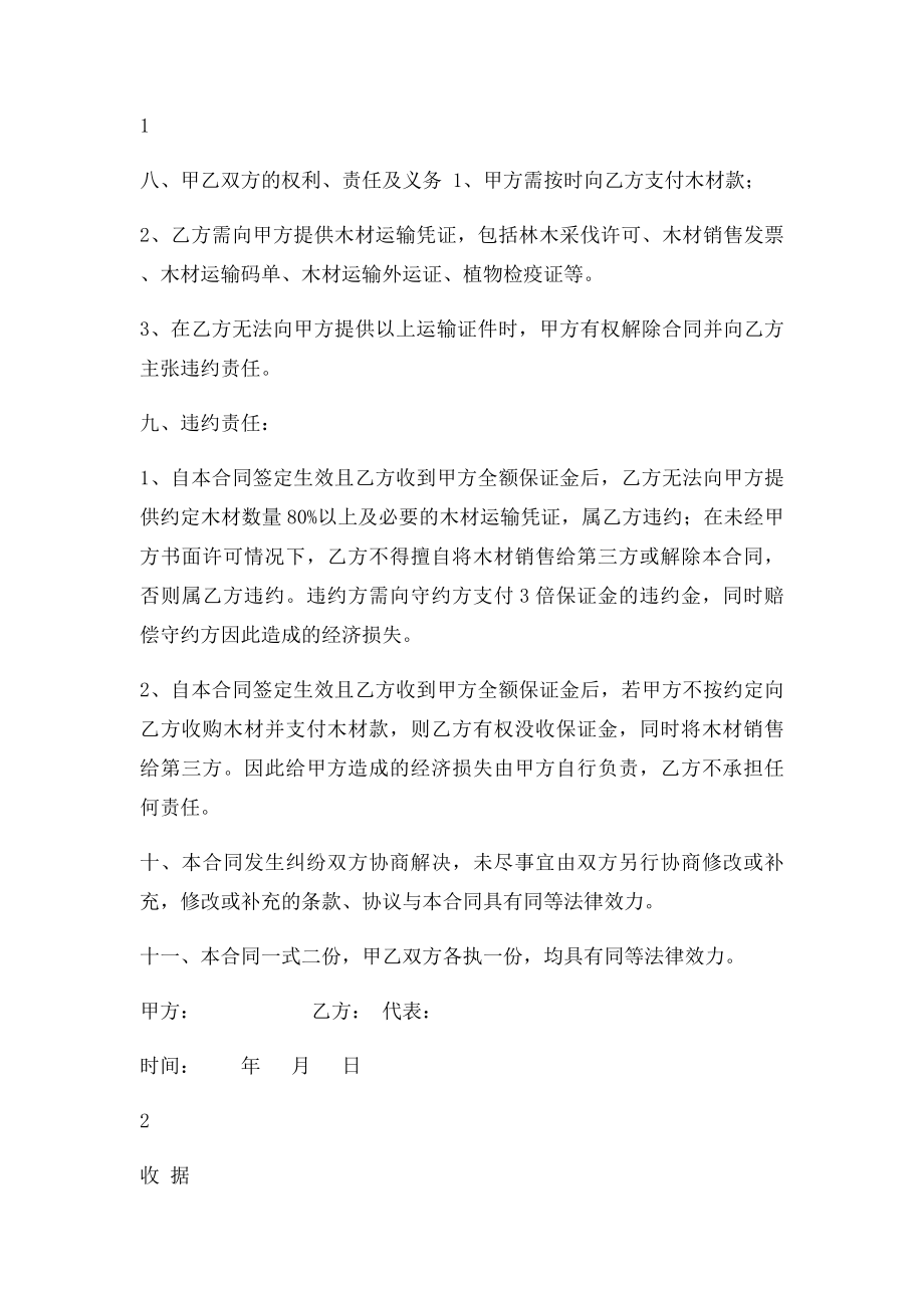 木材收购合同.docx_第2页