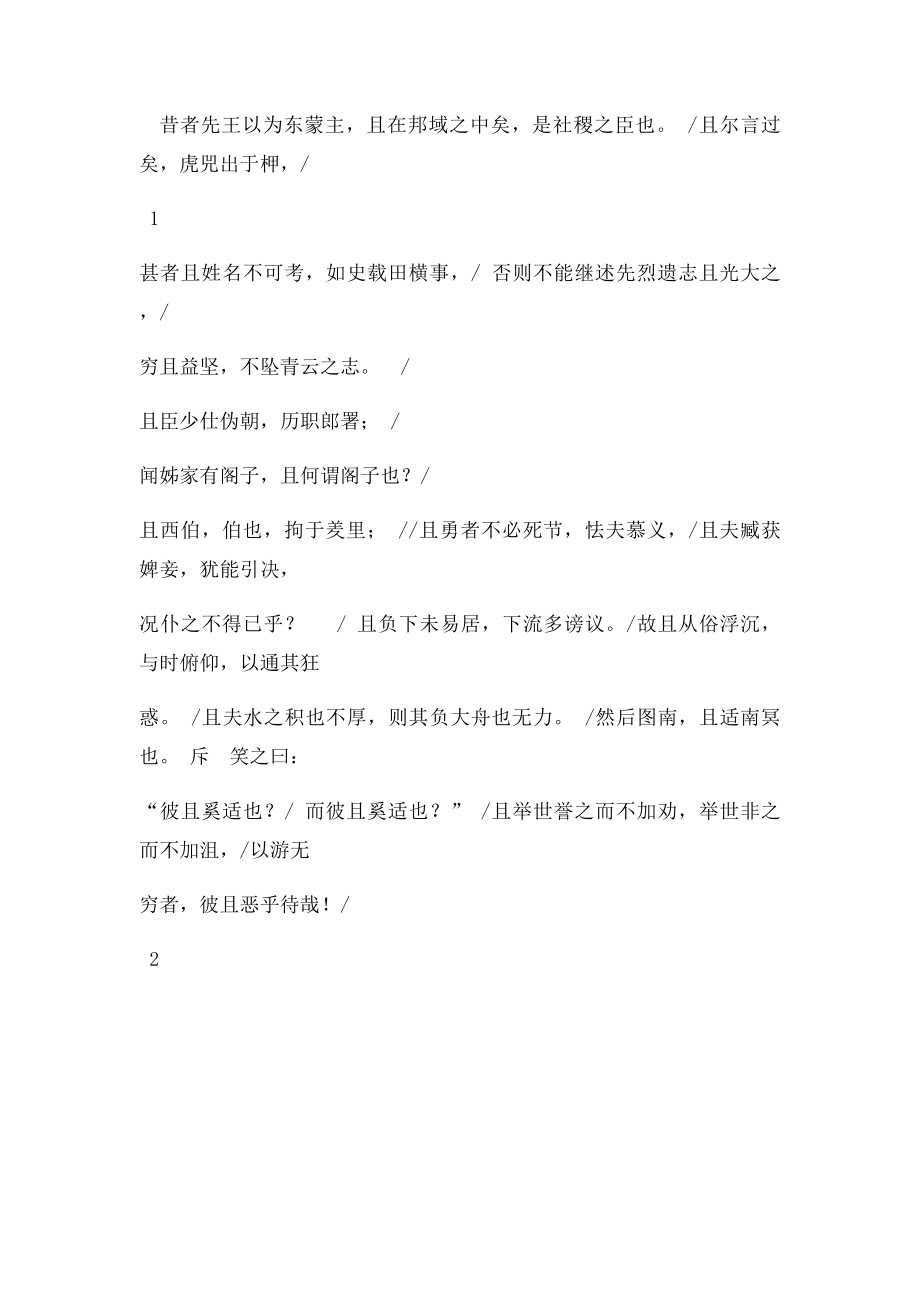 浙江省临海市杜桥中学届高三语文一轮复习文言虚词整理且苏教精.docx_第2页