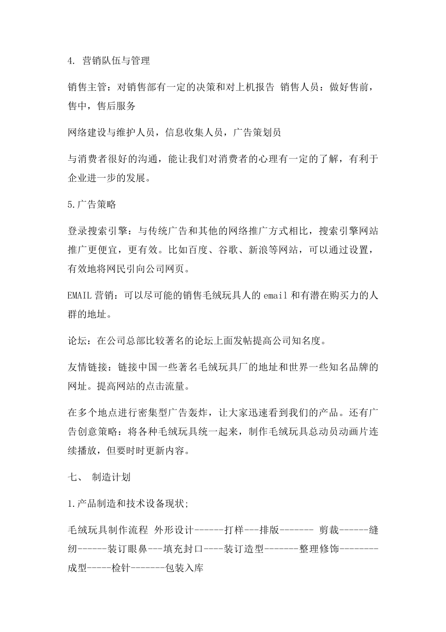 毛绒玩具营销策略.docx_第2页