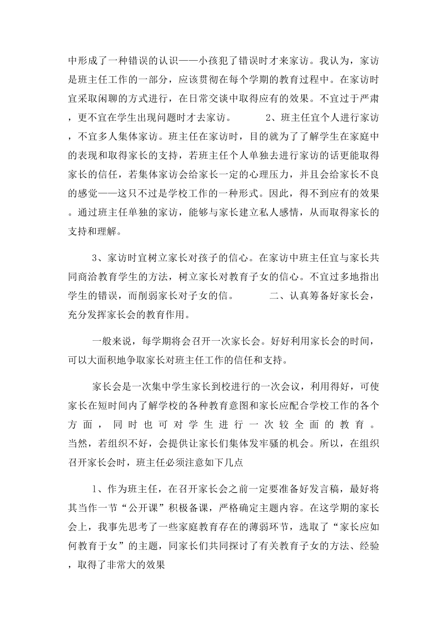 班主任教育随笔.docx_第2页