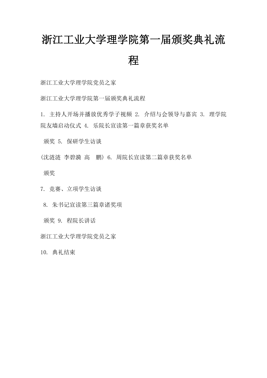 浙江工业大学理学院第一届颁奖典礼流程.docx_第1页