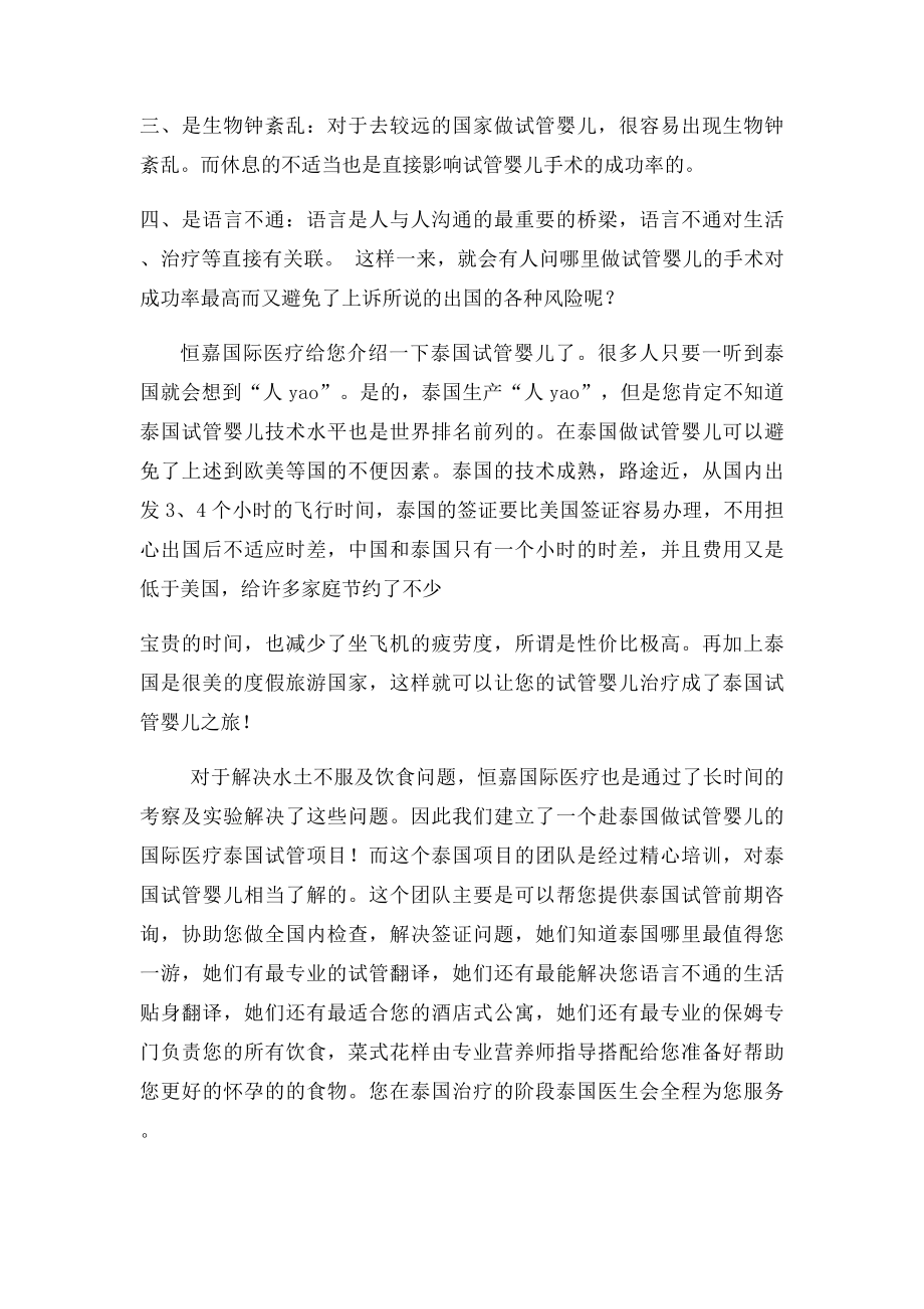 泰国试管婴儿之为什么很多人都选择到泰国做试管婴儿呢.docx_第2页