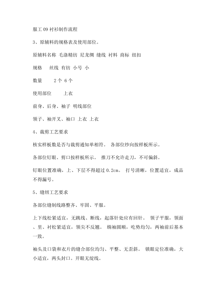 服装生产工艺衬衫制作流程.docx_第2页