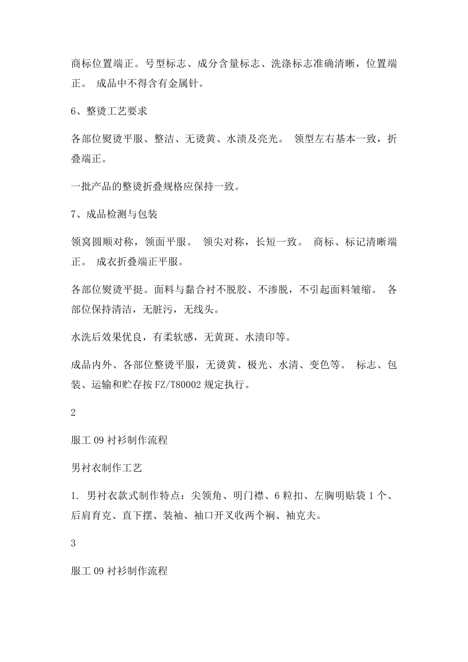 服装生产工艺衬衫制作流程.docx_第3页