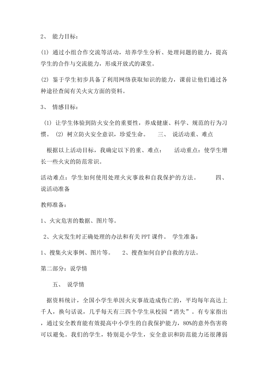 火灾发生时说课稿.docx_第2页