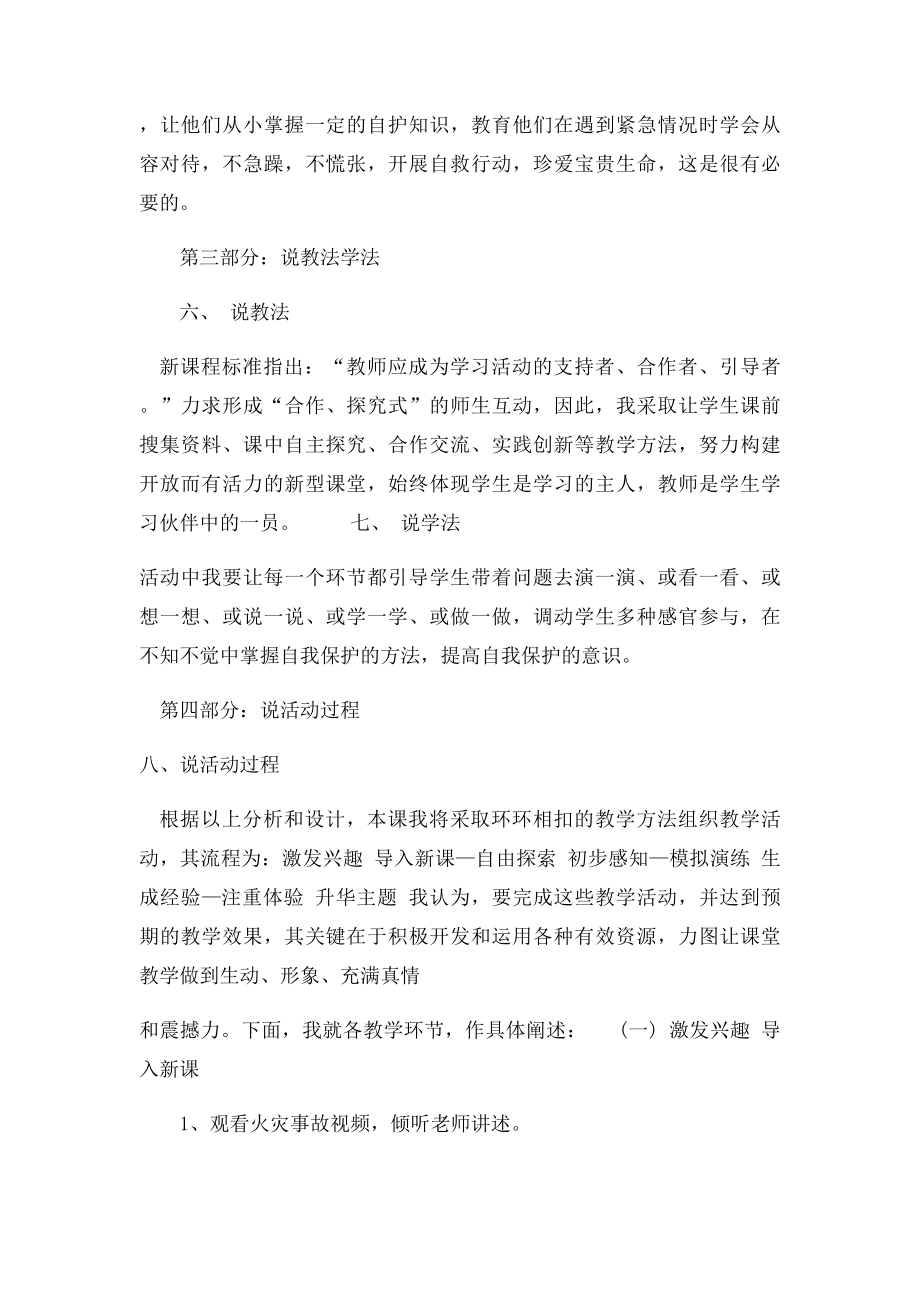 火灾发生时说课稿.docx_第3页