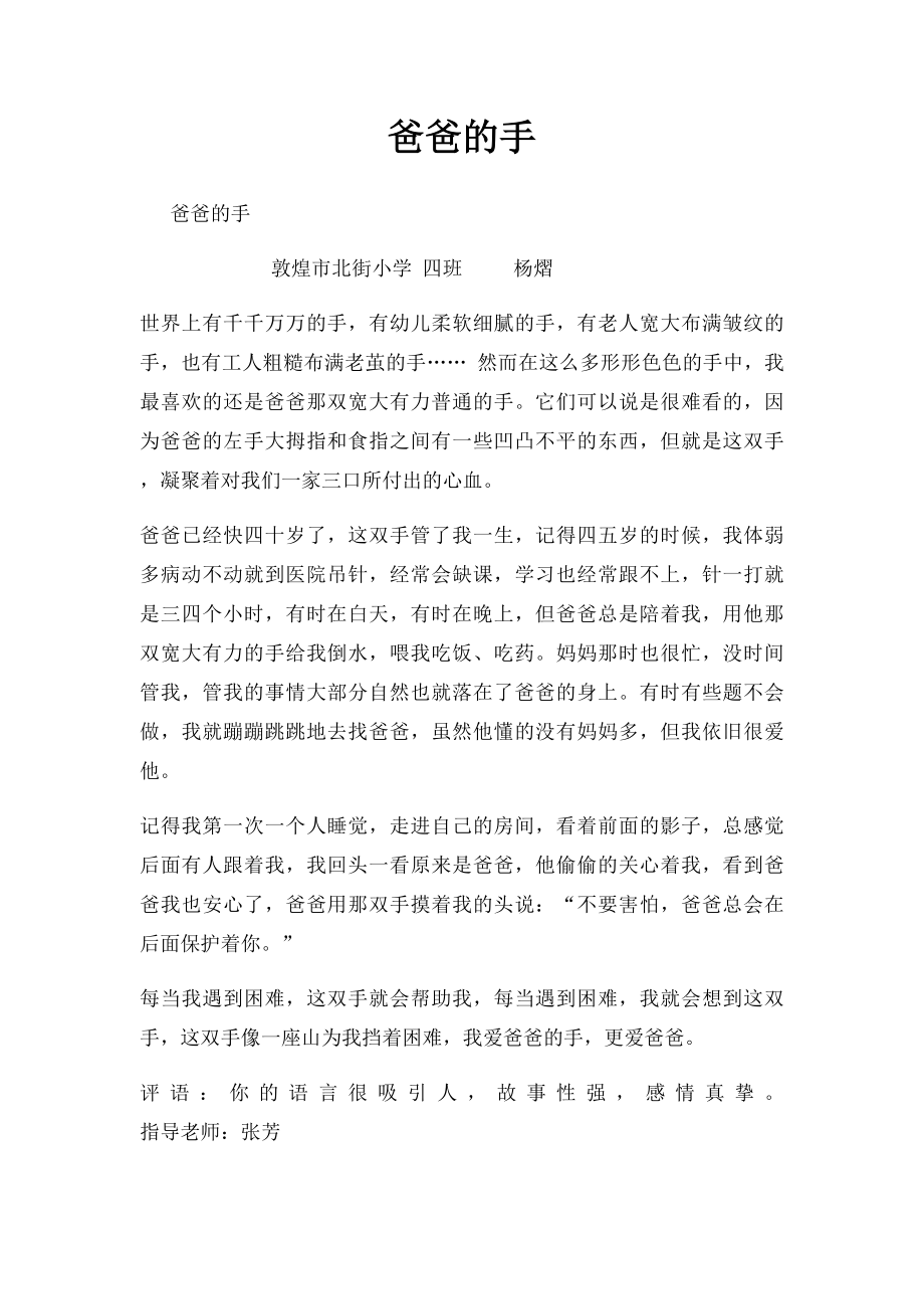 爸爸的手.docx_第1页