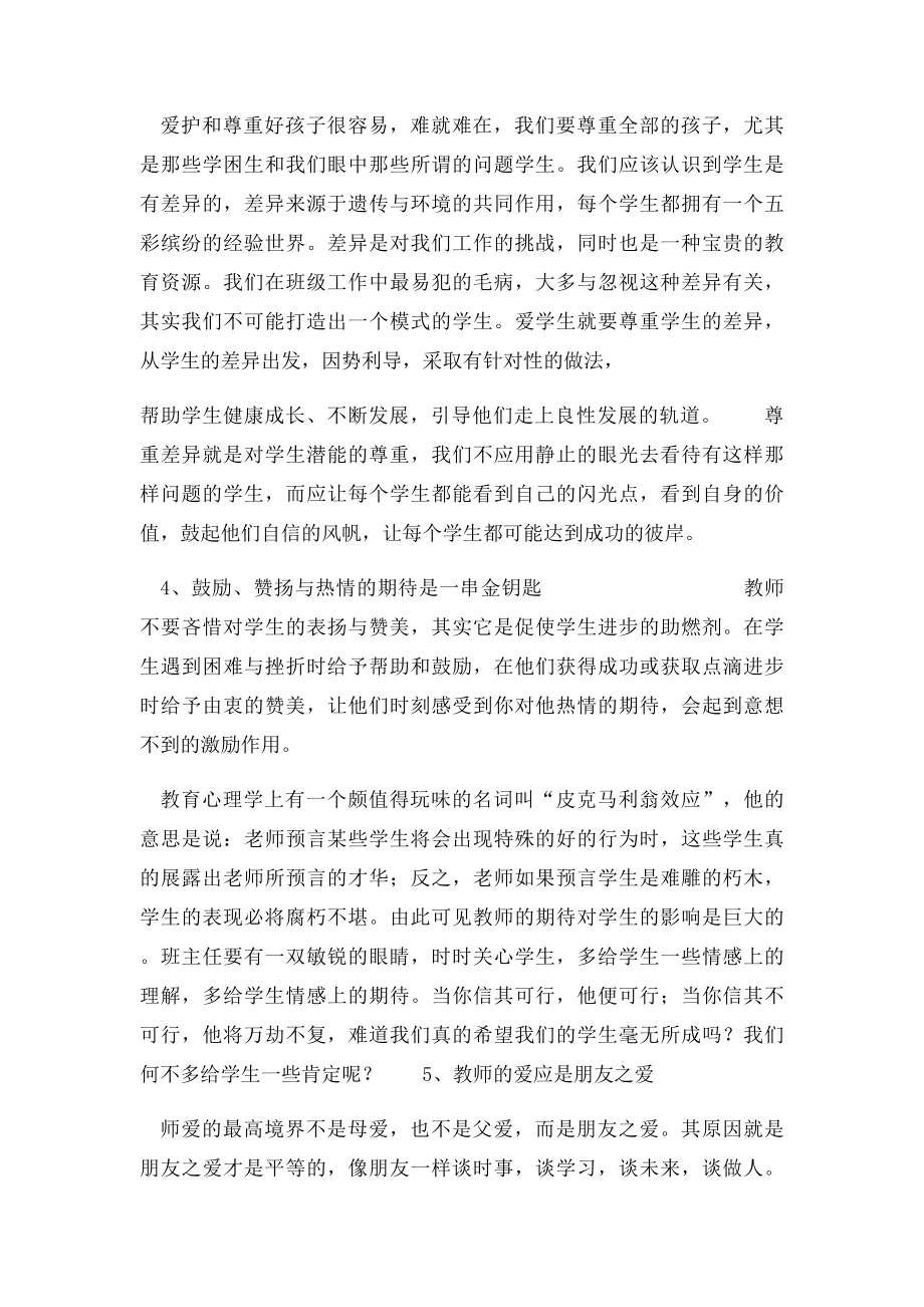 班主任培训材料我.docx_第2页