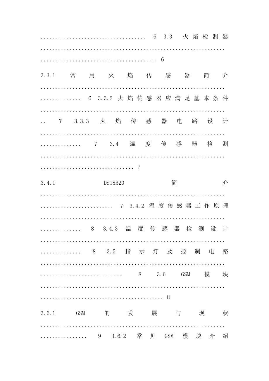 毕业论文无线GSM火灾报警系统毕业设计.docx_第3页