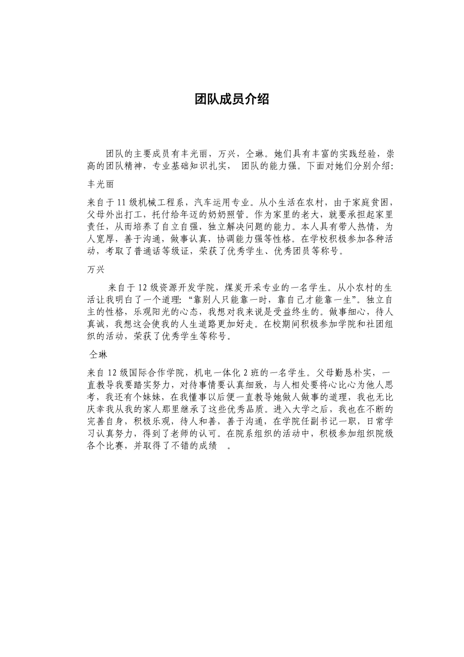 皂角微水洗车服务创业计划书.doc_第2页