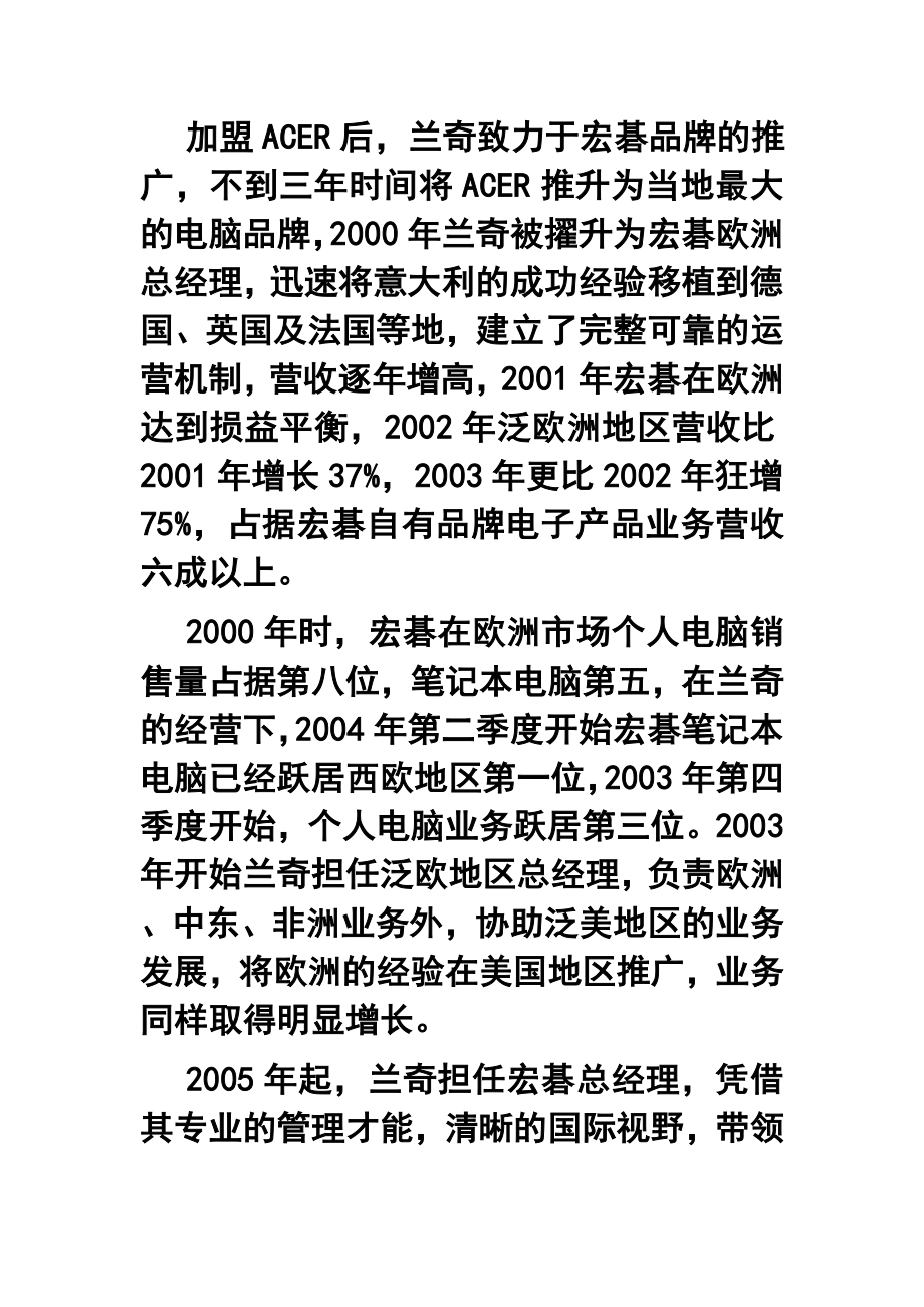 华人企业最成功的老外打工仔.doc_第2页