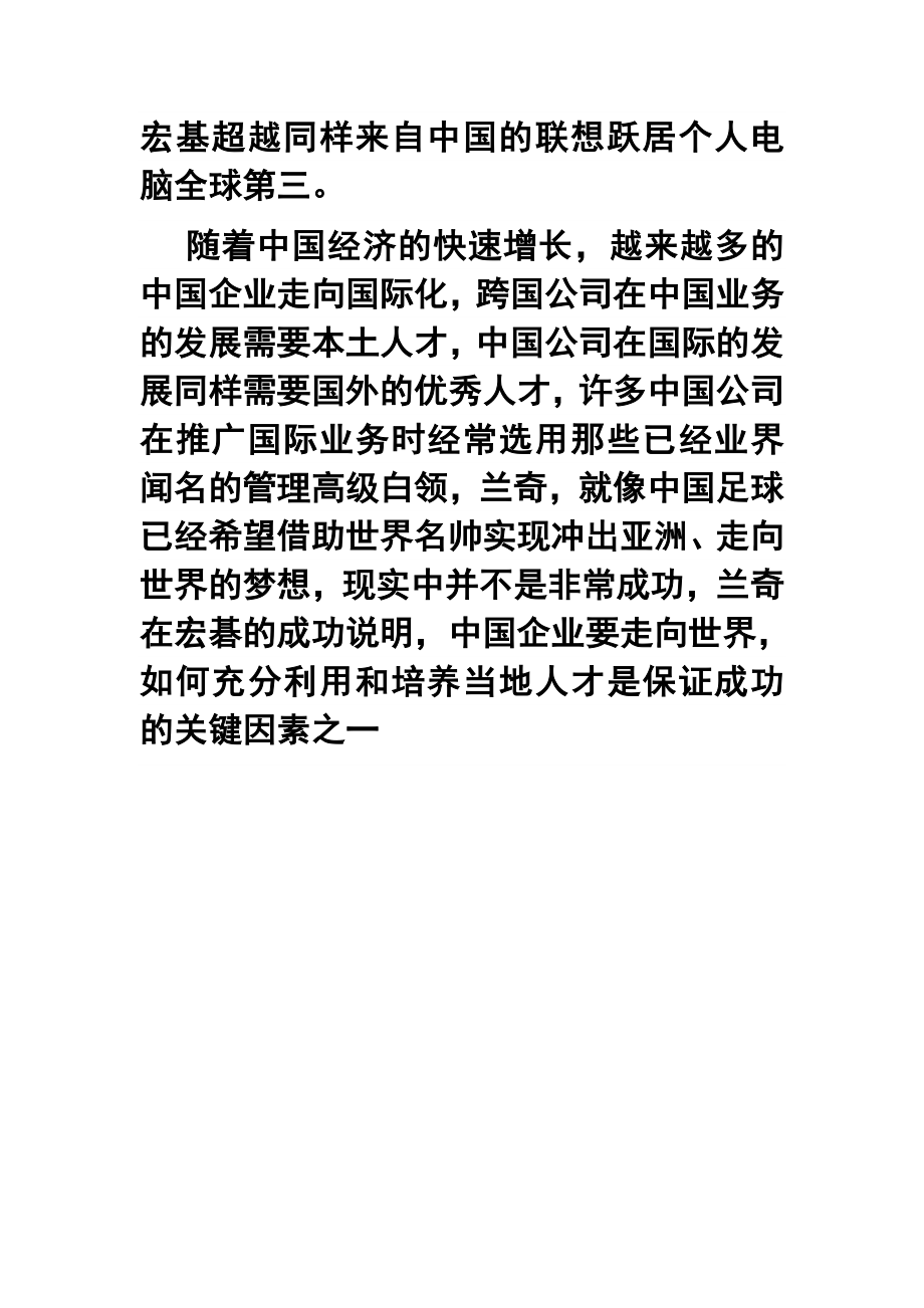华人企业最成功的老外打工仔.doc_第3页