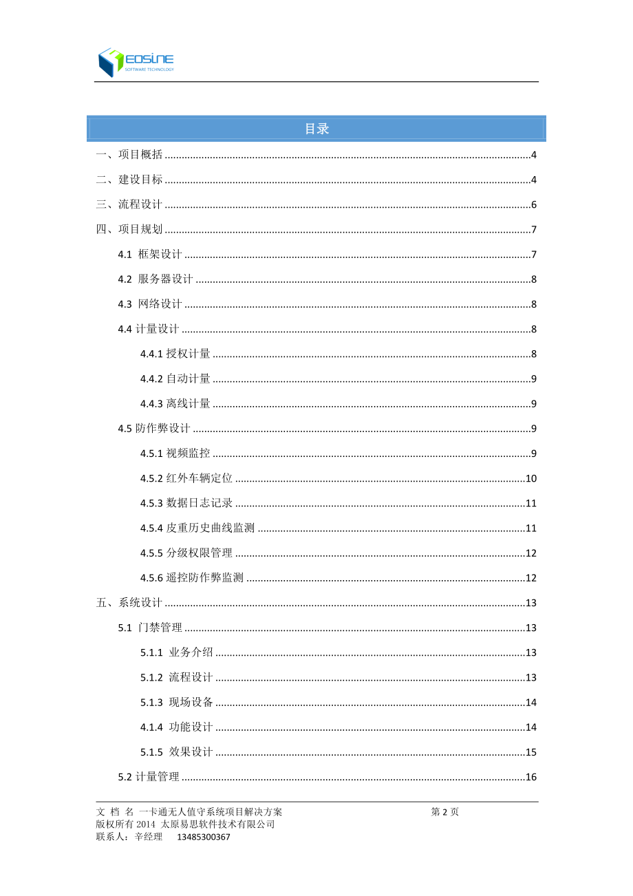 门禁一卡通称重计量管理系统.doc_第2页