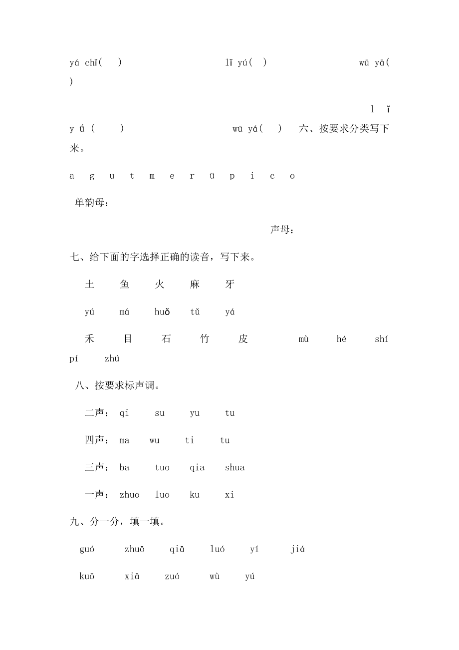 汉语拼音声母测试.docx_第2页