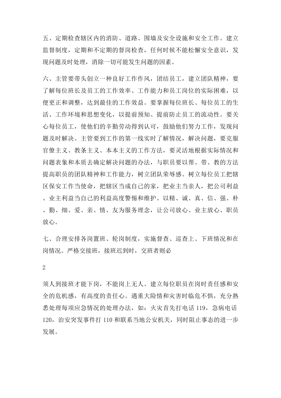 物业保安主管计划.docx_第2页