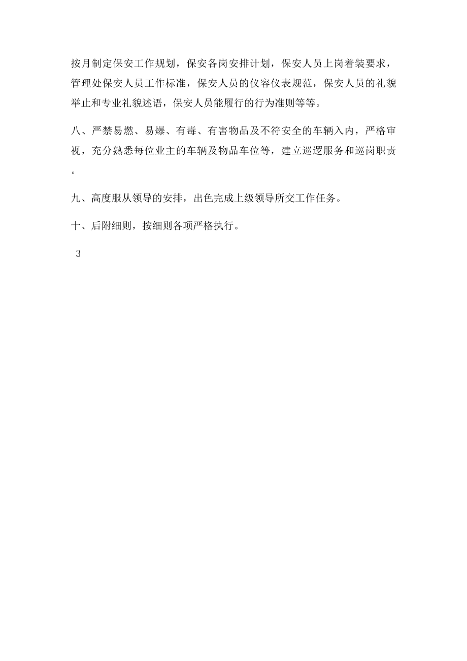 物业保安主管计划.docx_第3页