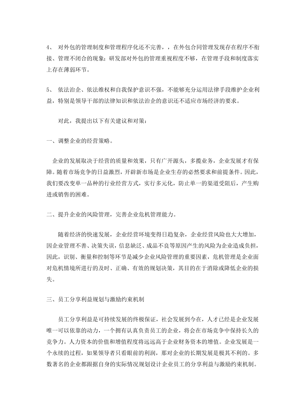 贵溪市麦道电子有限公司社会实践总结报告.doc_第3页