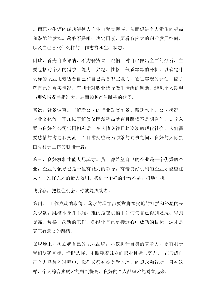 氛围好的老公司与待遇好的新公司,如何选择？.docx_第2页