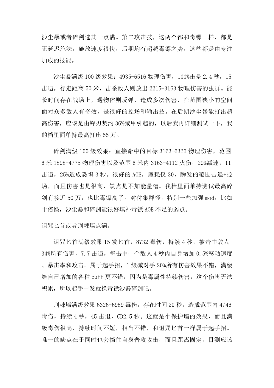 火炬之光2漂泊者练法及装备综述.docx_第2页