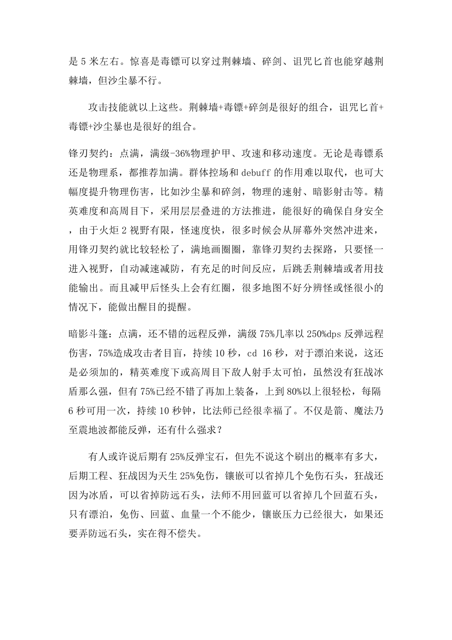 火炬之光2漂泊者练法及装备综述.docx_第3页