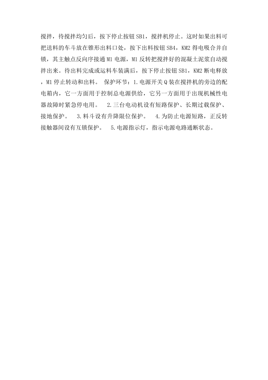 混凝土搅拌机控制电路解析.docx_第2页