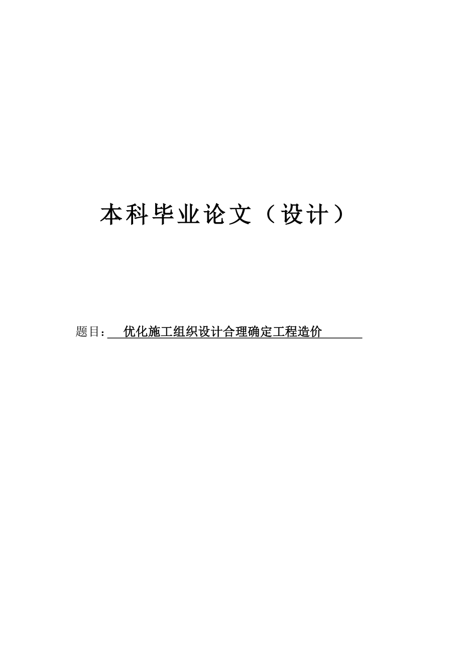 建筑企业管理专业论文42170.doc_第1页