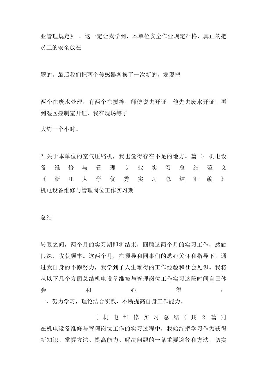 机电维修实习总结.docx_第3页