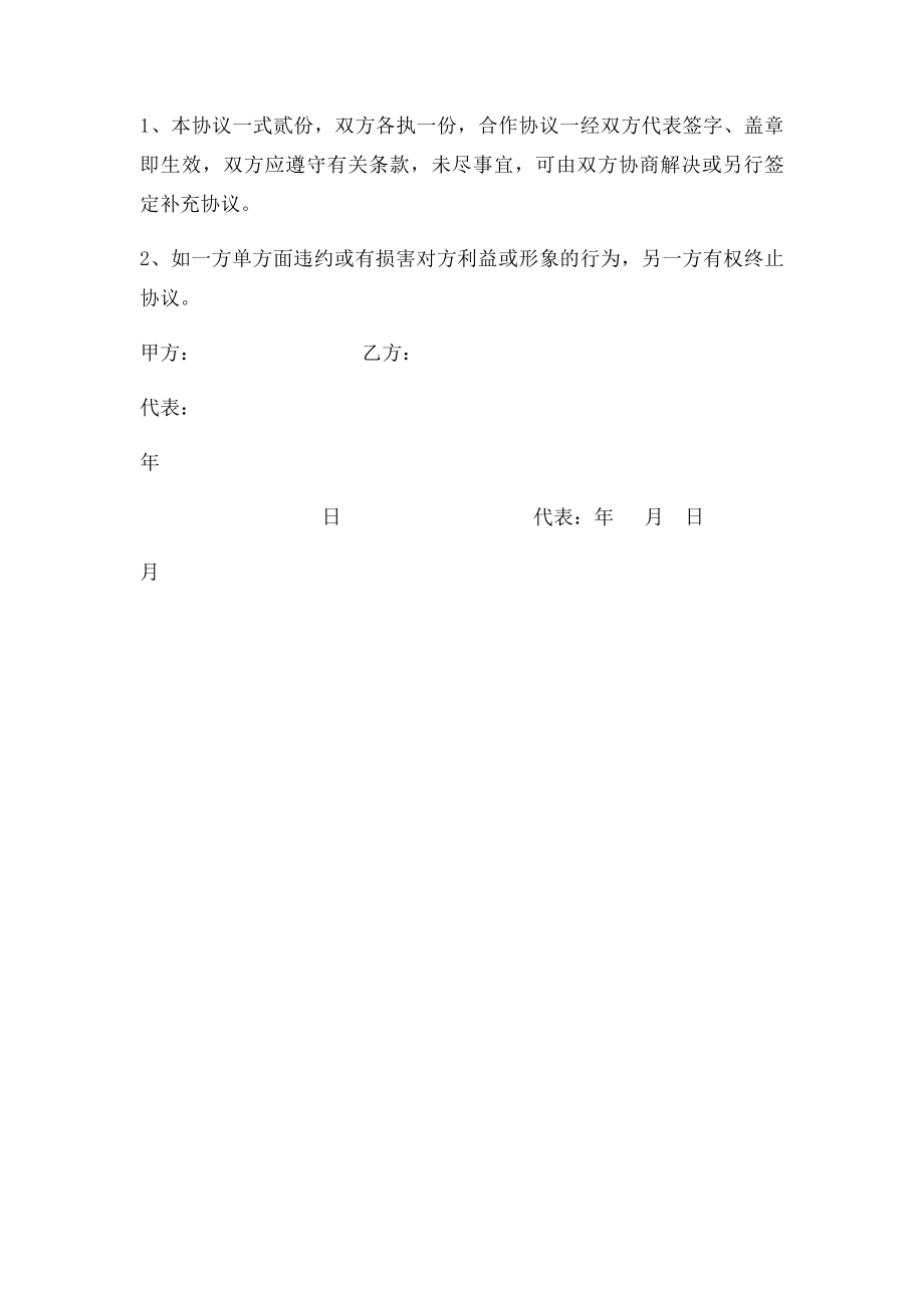 校企合作联合办学协议书.docx_第3页