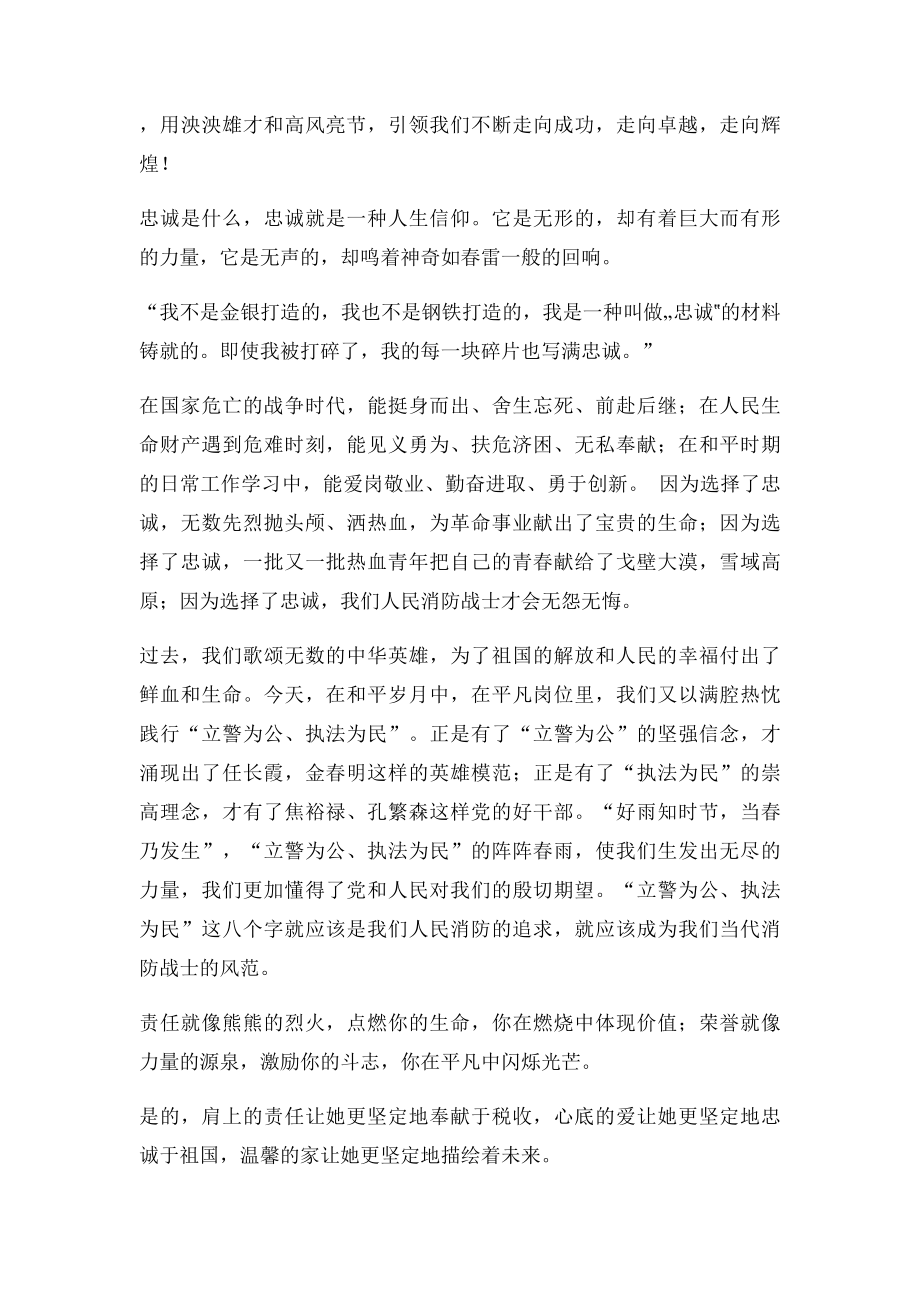 演讲词语精彩摘要.docx_第2页