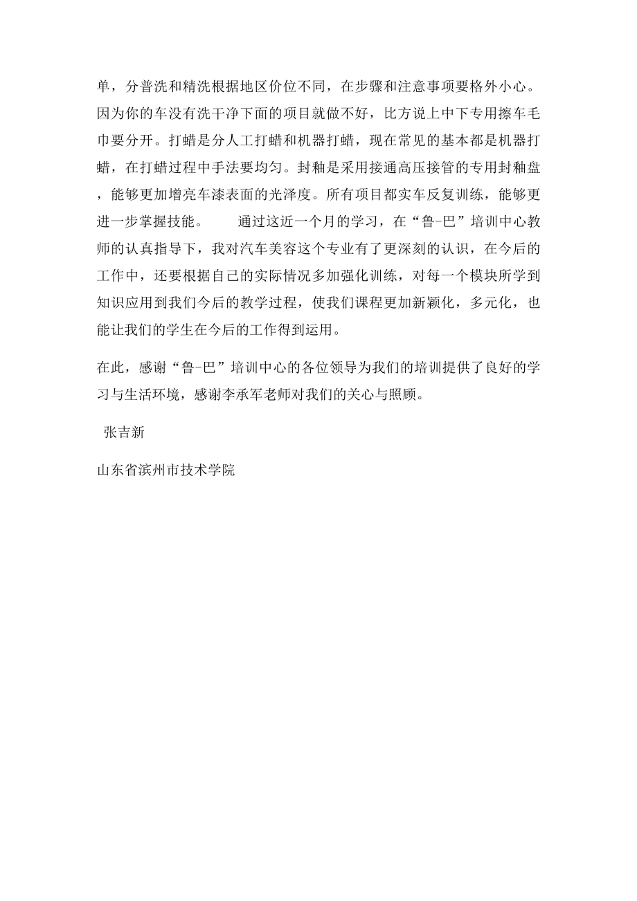 汽车美容学习心得体会.docx_第2页