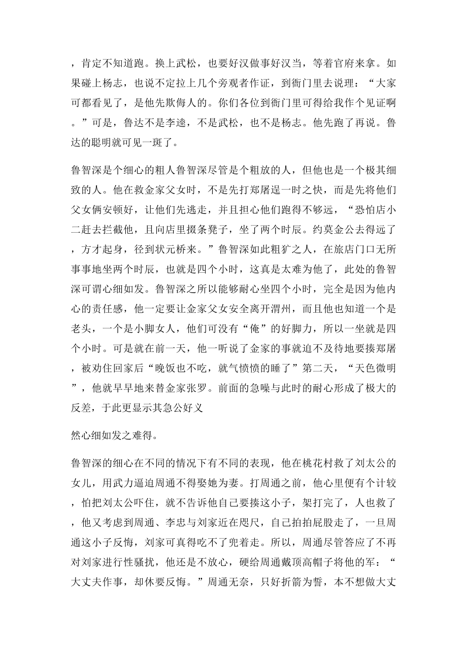 水浒传鲁智深人物形象分析.docx_第2页