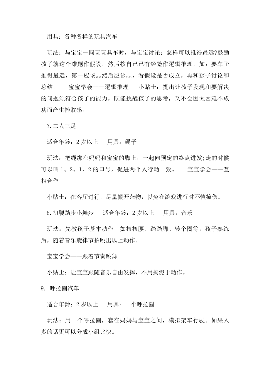 最实用的亲子游戏大(3).docx_第3页