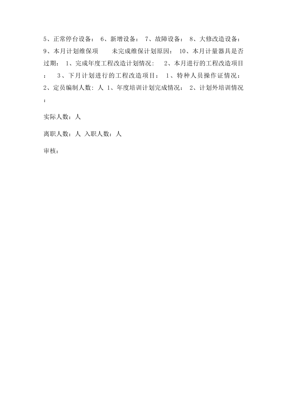 物业工作月报表.docx_第2页