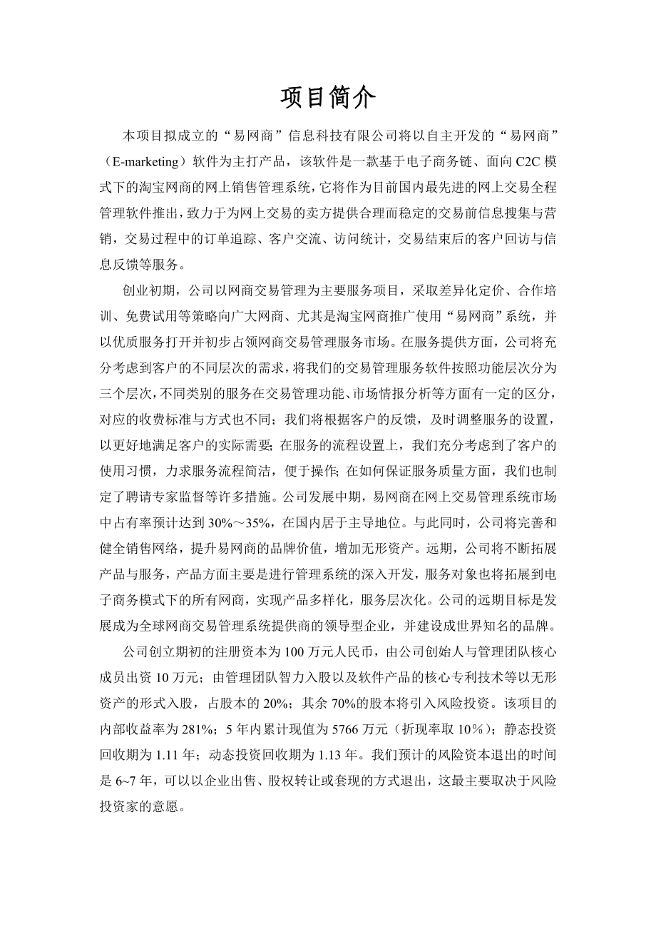 final易网商商业计划书.doc_第2页