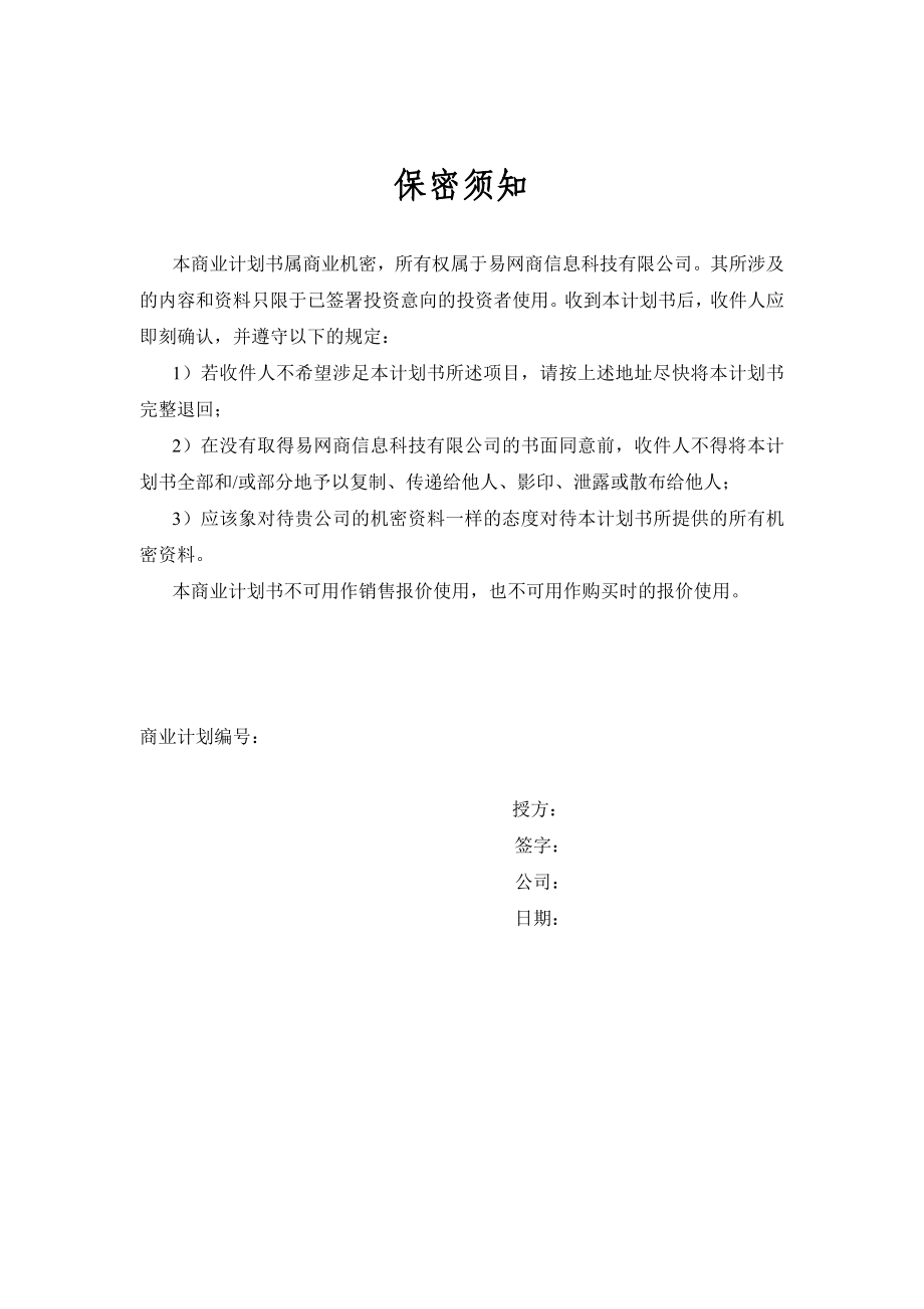 final易网商商业计划书.doc_第3页