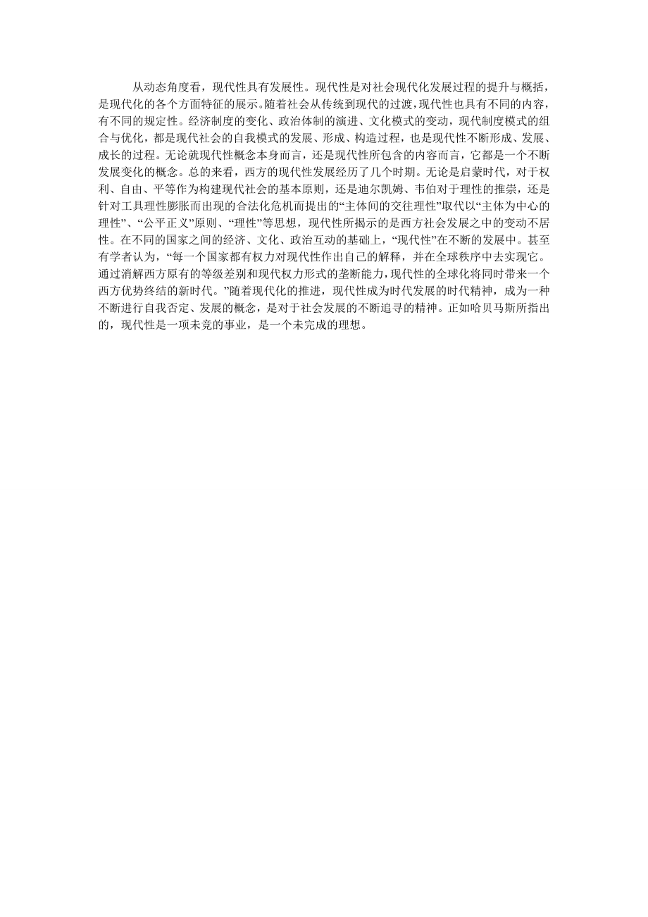 浅谈现代性视域下的中国文化建设.doc_第2页