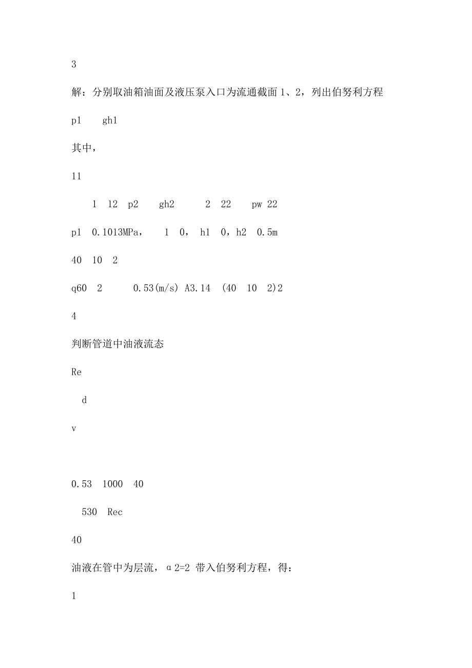 液压系统经典复习题.docx_第2页