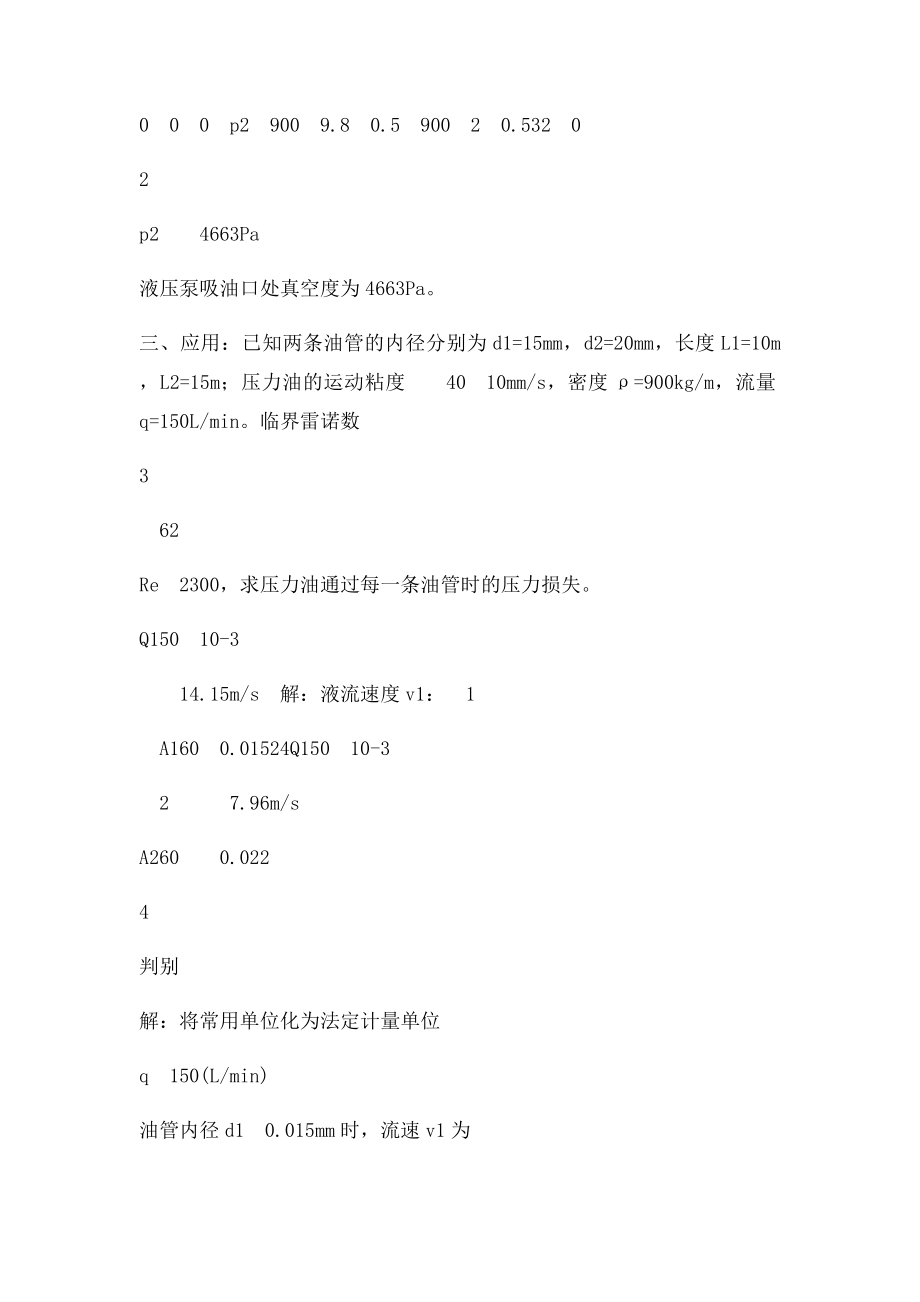 液压系统经典复习题.docx_第3页