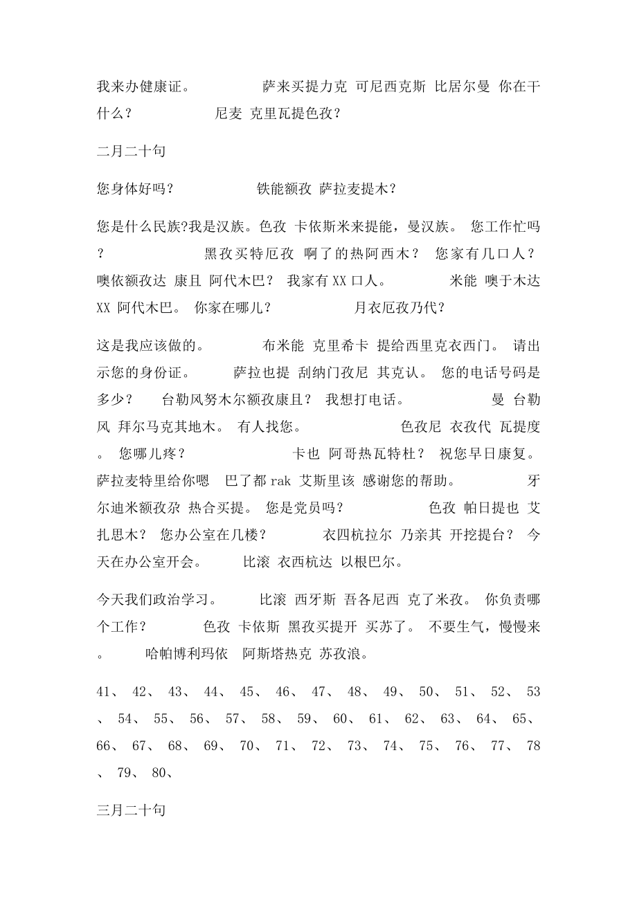 汉维语对照表.docx_第2页